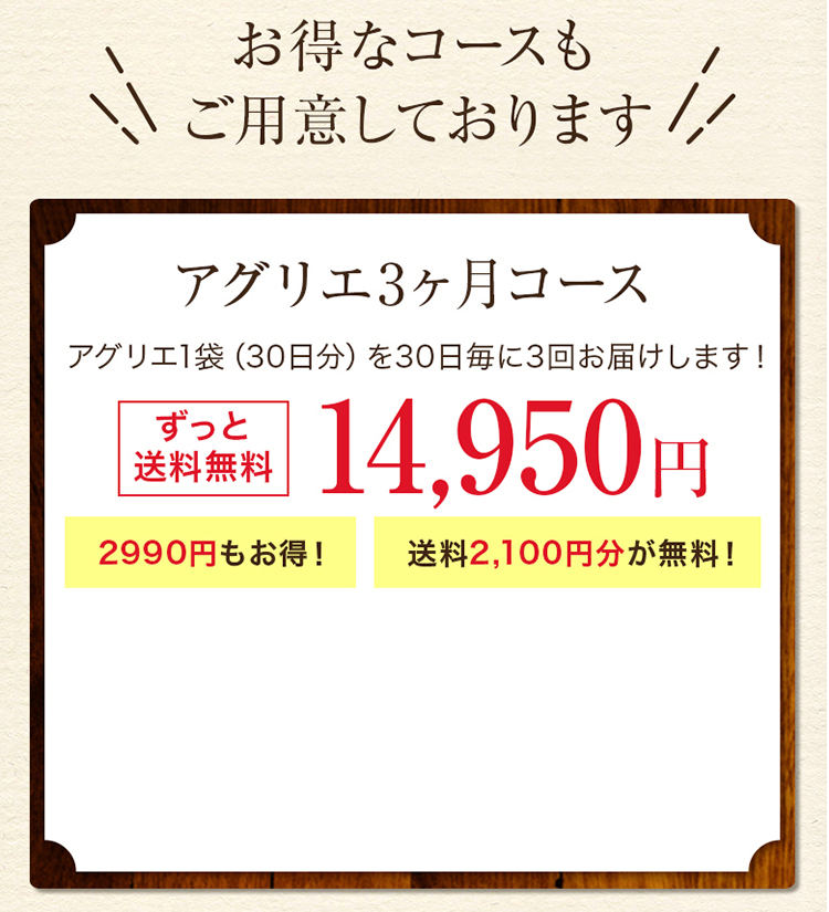 2,999円お得＋送料無料の3か月コースでお申込みする