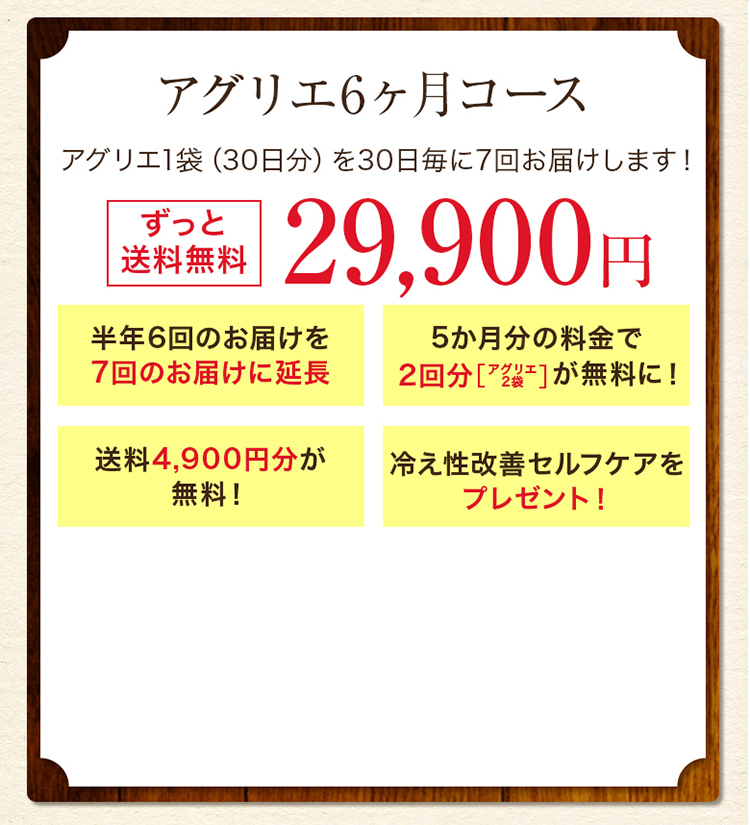 2回プレゼント＋送料無料の6か月コースでお申込みする