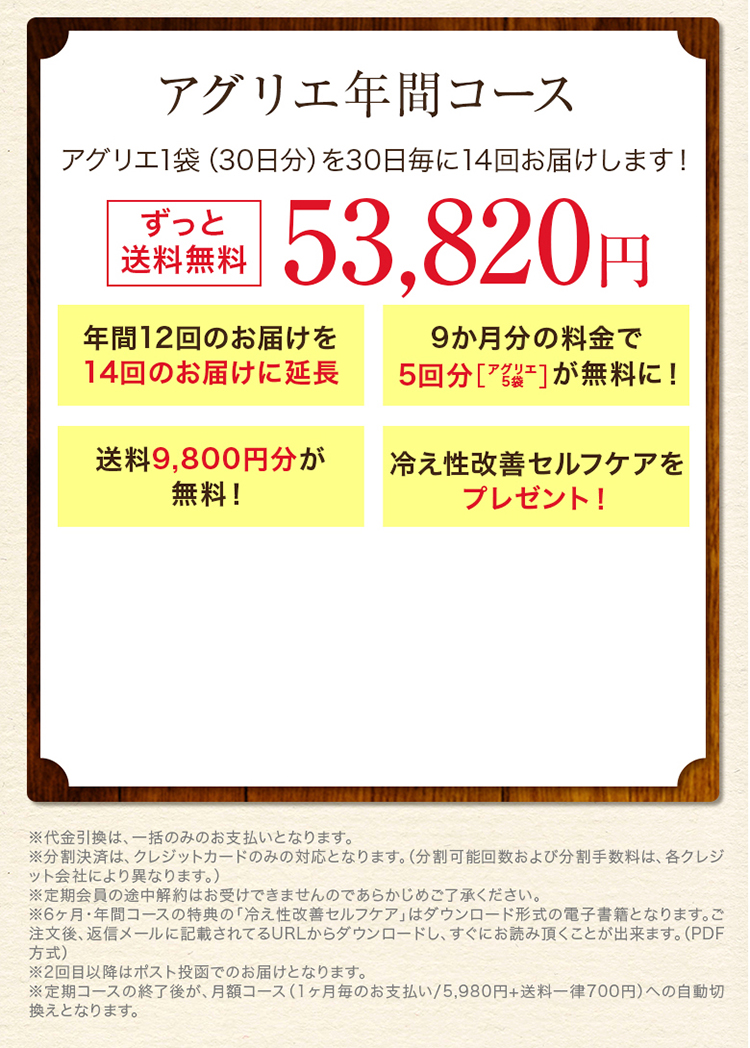 5回プレゼント＋送料無料の年間コースでお申込みする