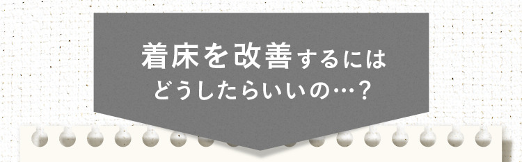 妊娠への第一歩です